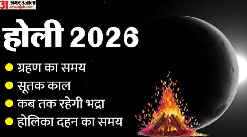Holi: The exact time for Holika Dahan in Bhopal has been decided; the auspicious time is between Bhadra and lu
