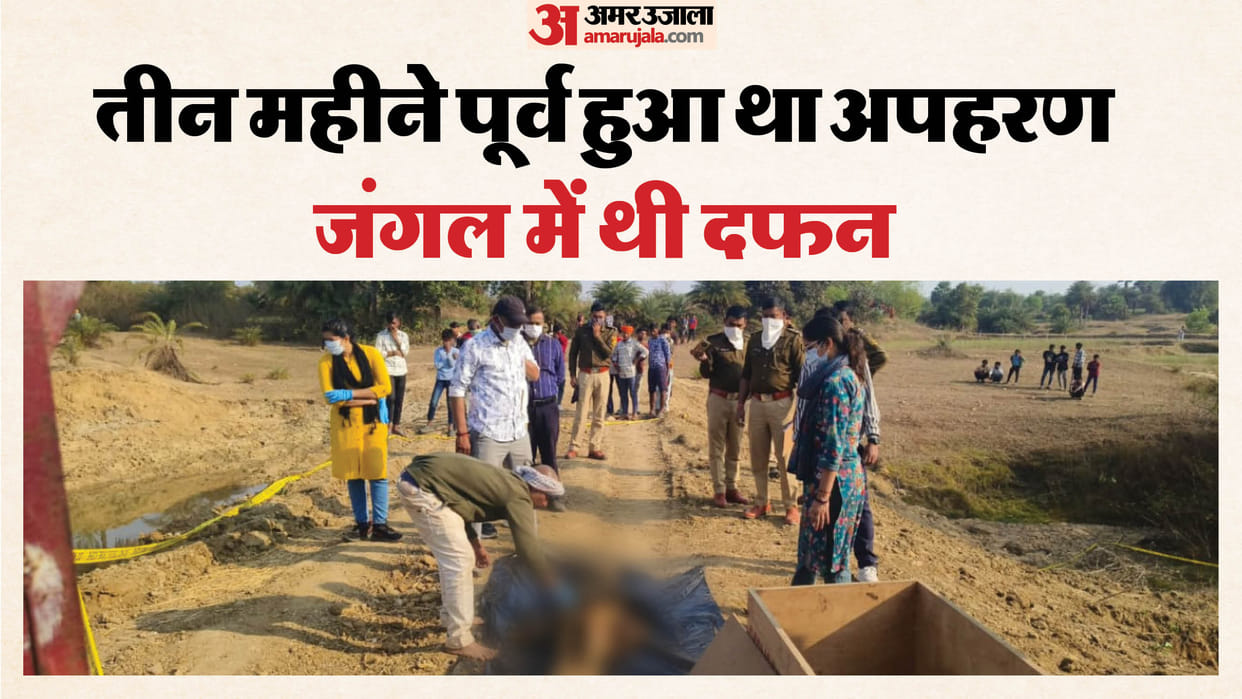 Bihar News : Kidnapped Shivani murder case mutilated body buried in forest banka bihar rohtas bihar police