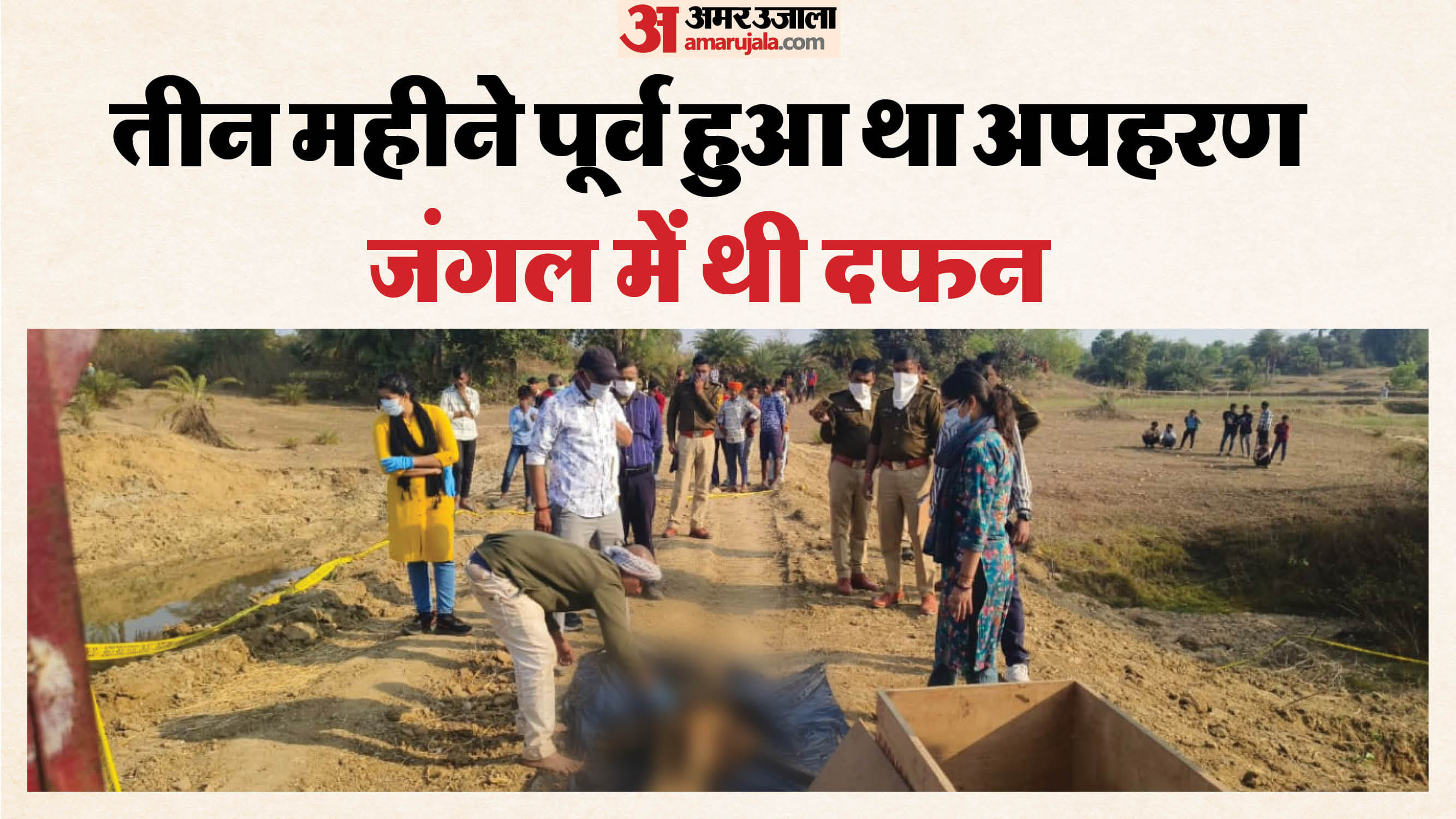 जांच में जुटी पुलिस