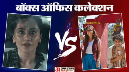 बॉक्स ऑफिस कलेक्शन