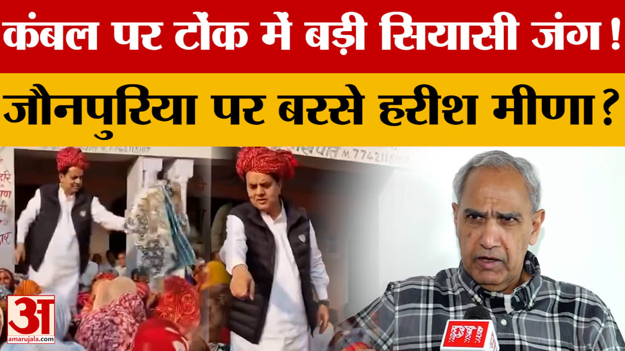 Blanket Controversy से लेकर PM मोदी की Israel यात्रा तक, मीणा का बड़ा बयान! Tonk Politics