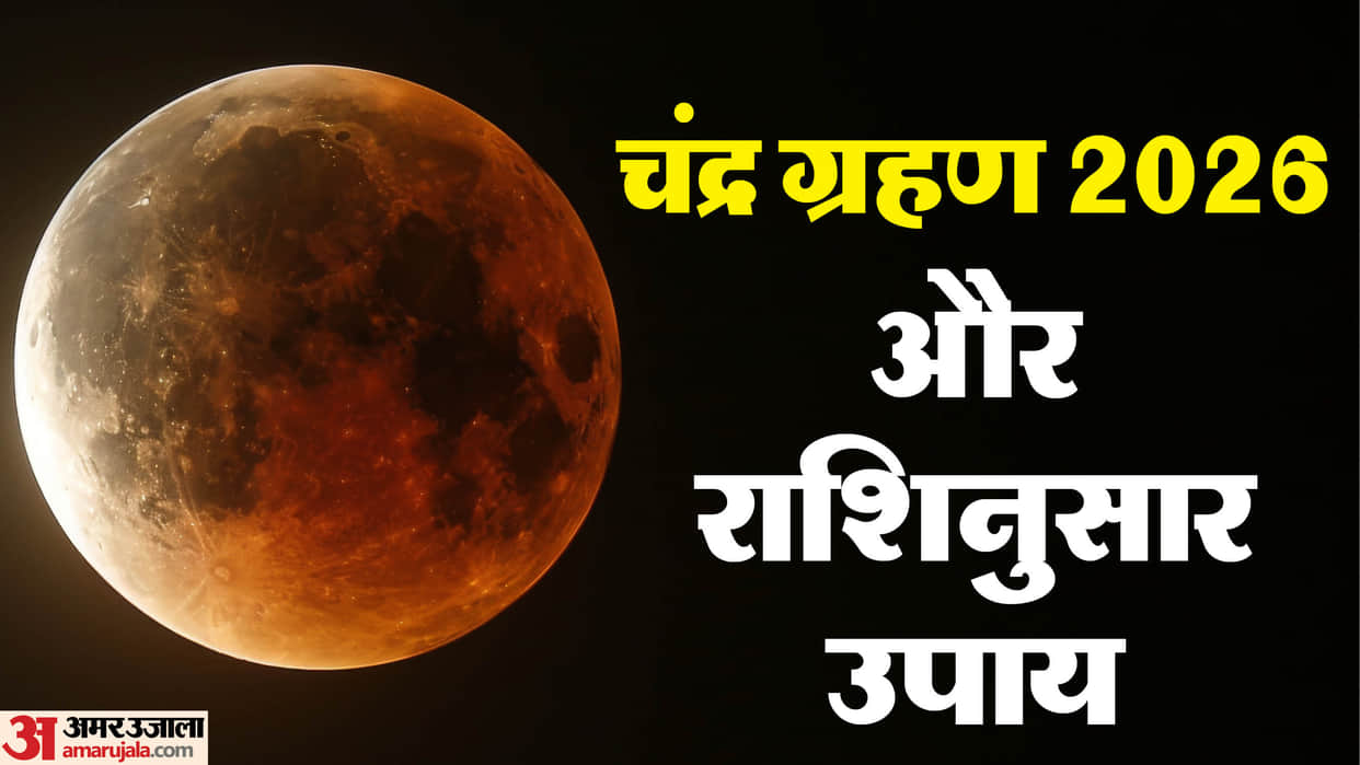Chandra Grahan 2026 in India Sutak Kaal Lunar eclipse 2026 Rashi Effects and Daan Upay