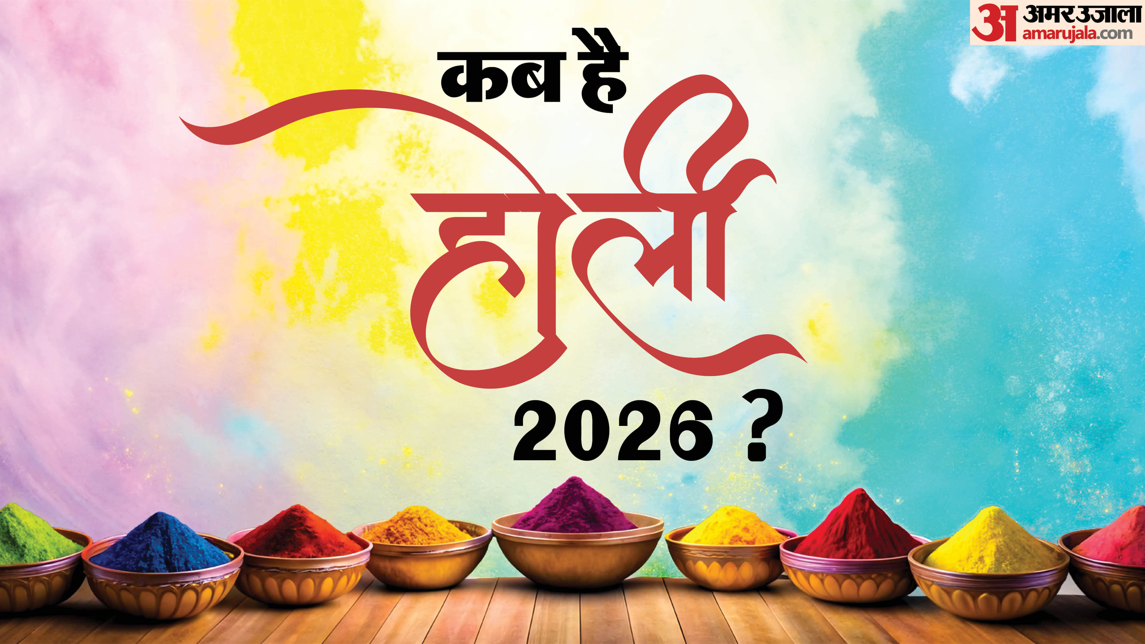 kab hai holi 2026 date and chandra grahan time sutak kal or bhadra kaal