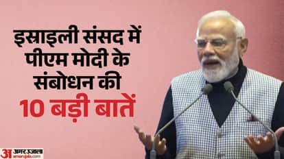 इस्राइली संसद में पीएम मोदी का संबोधन
