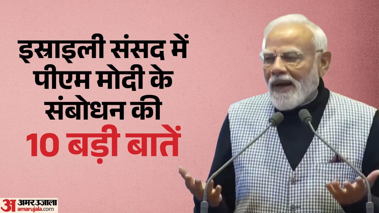 PM Narendra Modi address at the Knesset Israel speech highlights News In Hindi