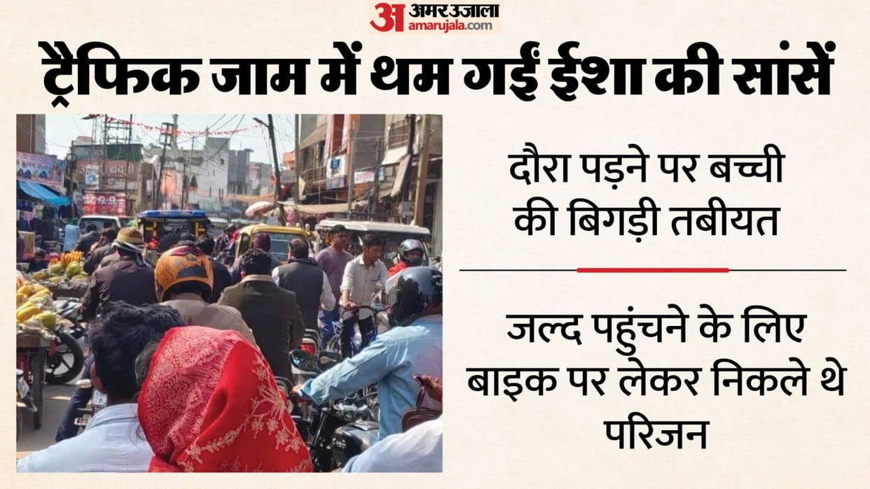 A girl died due to traffic jam in Hapur
