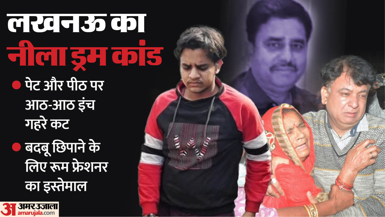 Lucknow murder accused son cut body into four pieces He cut back and stomach but failed to cut spine Blue Drum