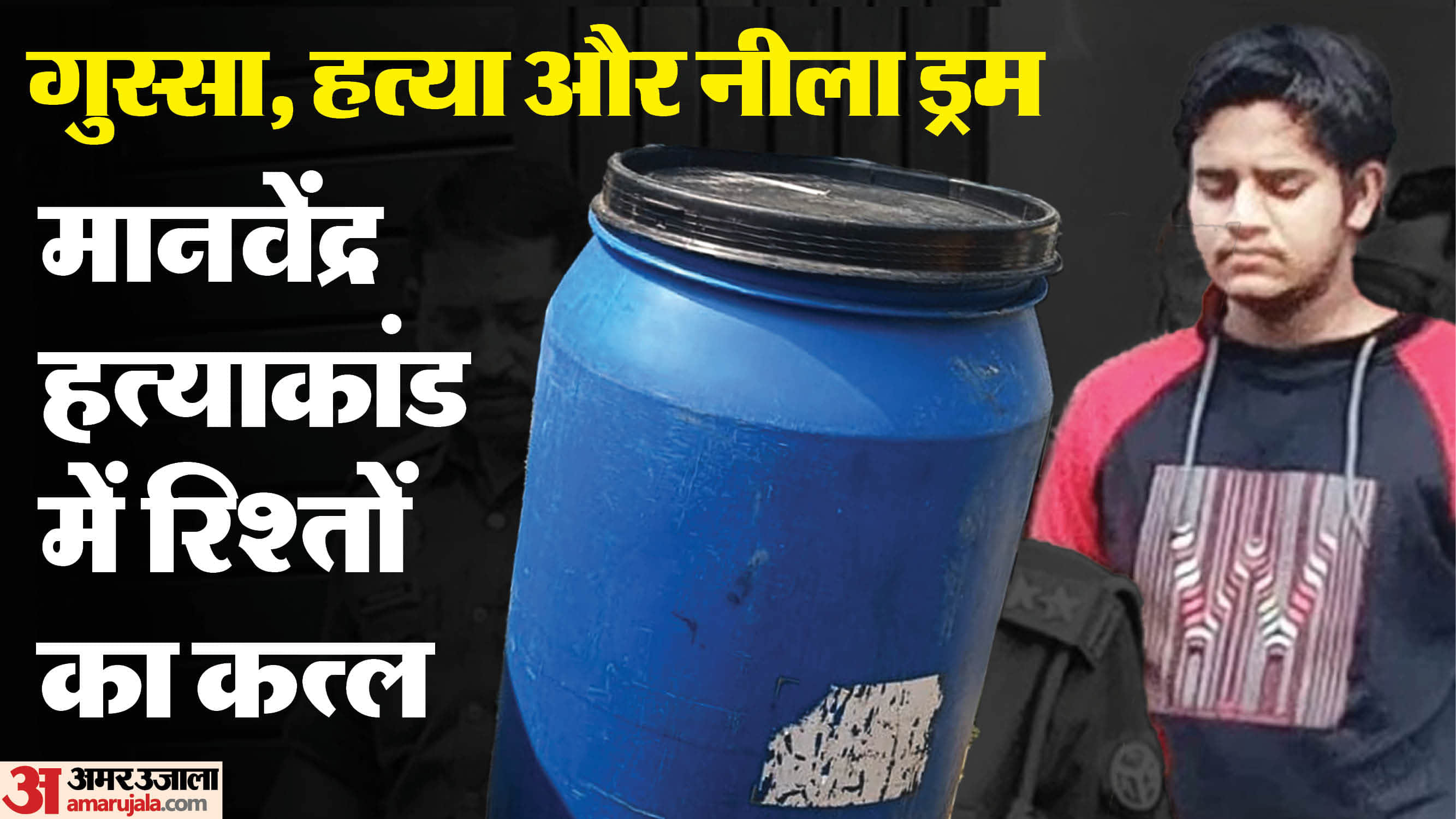 Lucknow murder Blue Drum Case Manvendra online until 1:34 am What were his family members hiding