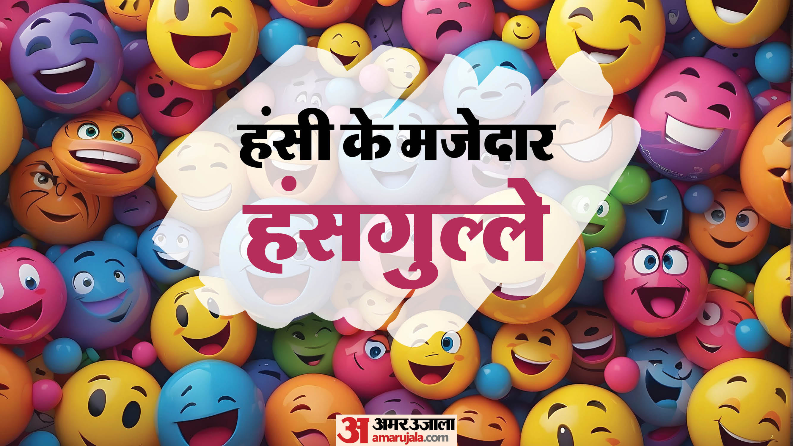 जोक्स का खजाना