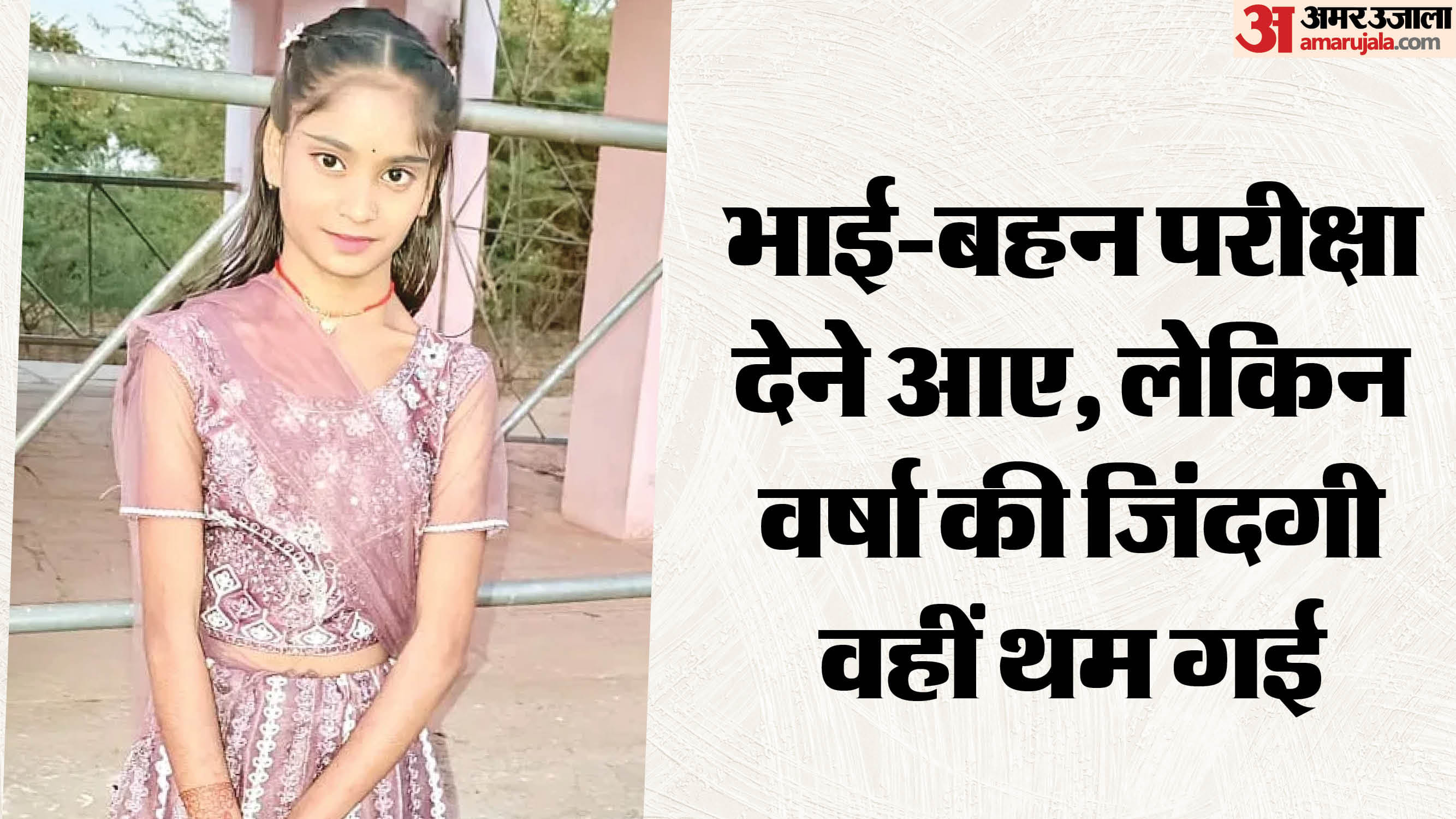 मृतका