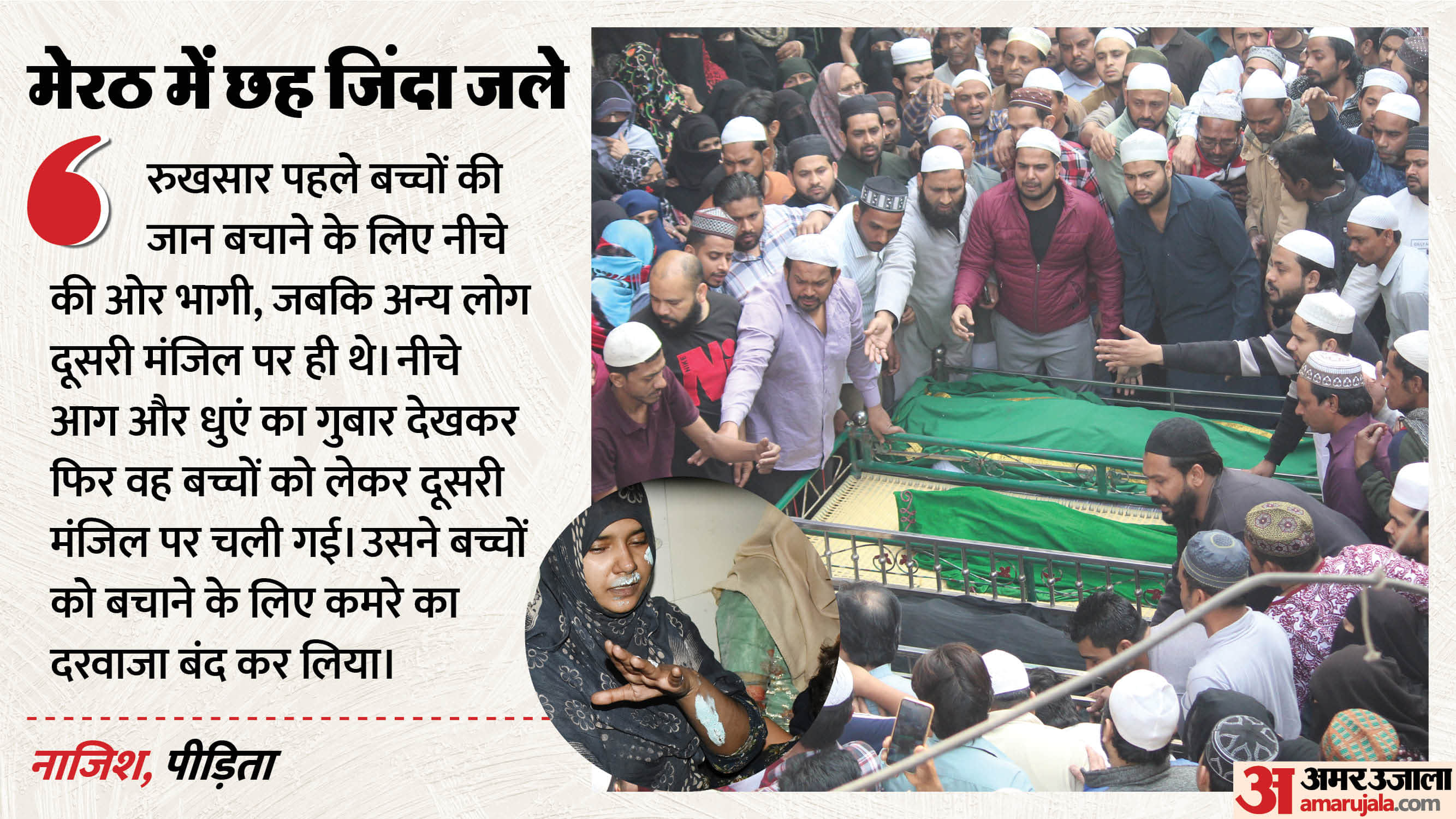 Meerut fire incident We praying when cloud of smoke filled house Nazish and daughter Zakia recounted incident