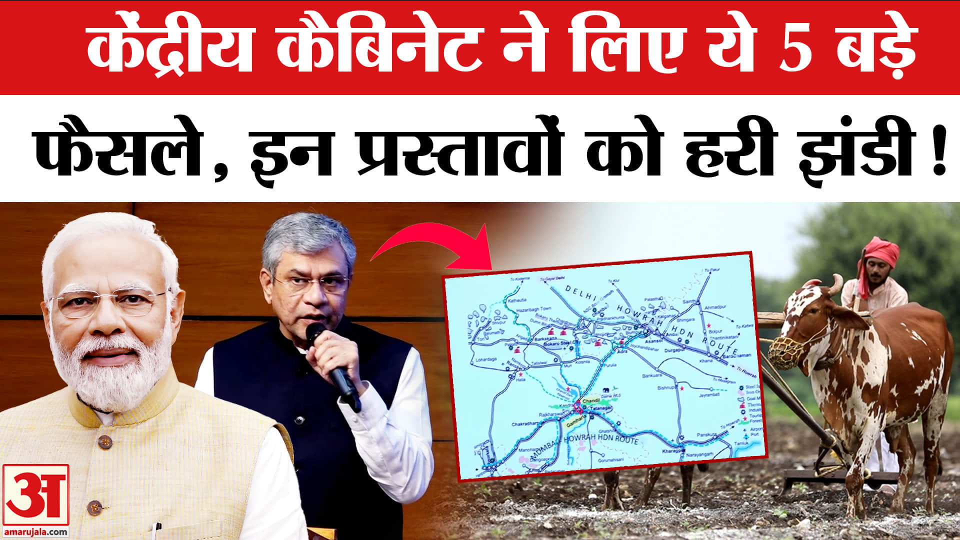 Modi Cabinet Meeting : केंद्रीय कैबिनेट की बैठक में 5 बड़े फैसले, किसानों के लिए सरकार ने खोला खजाना