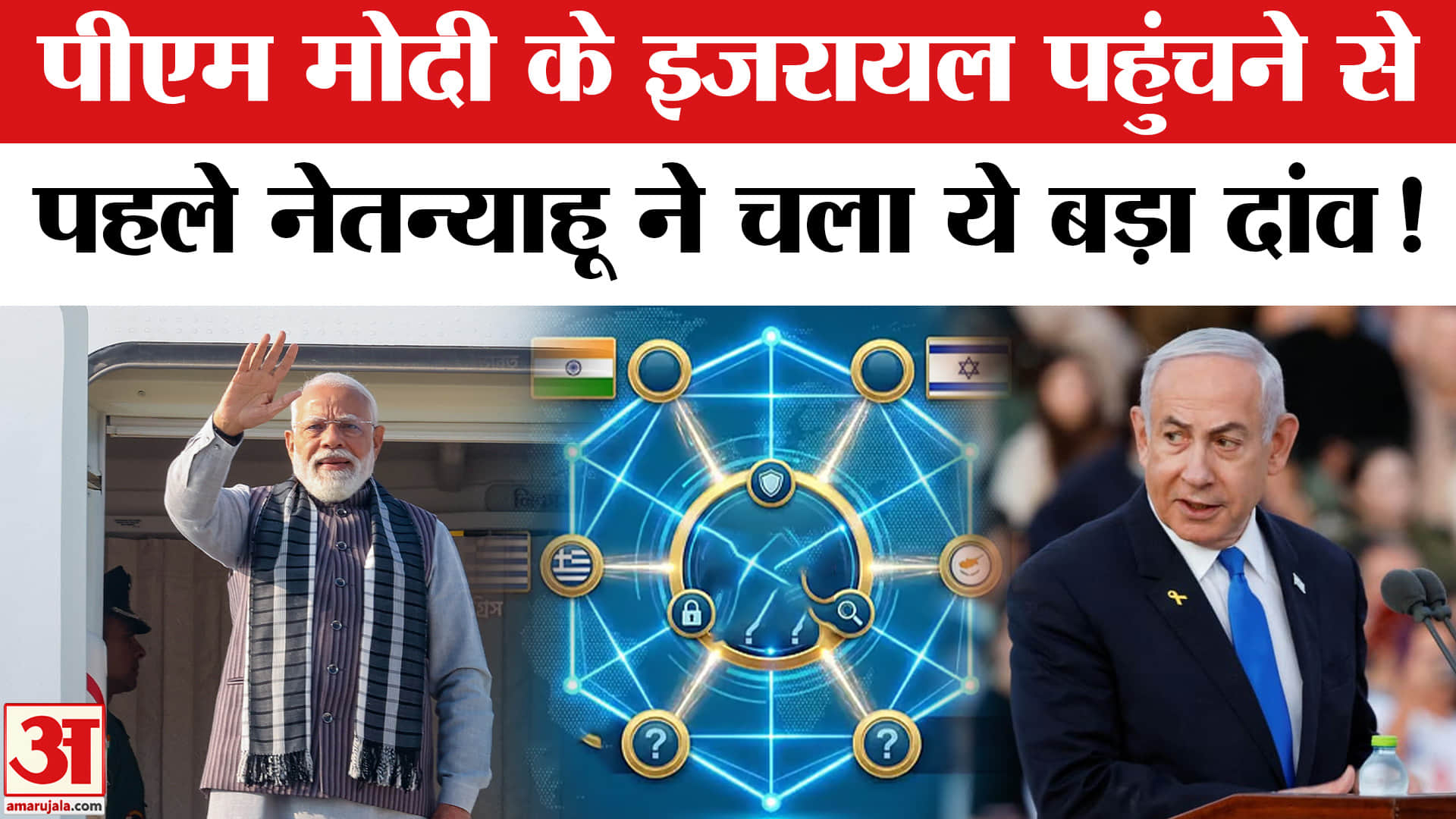 मोदी इजरायल