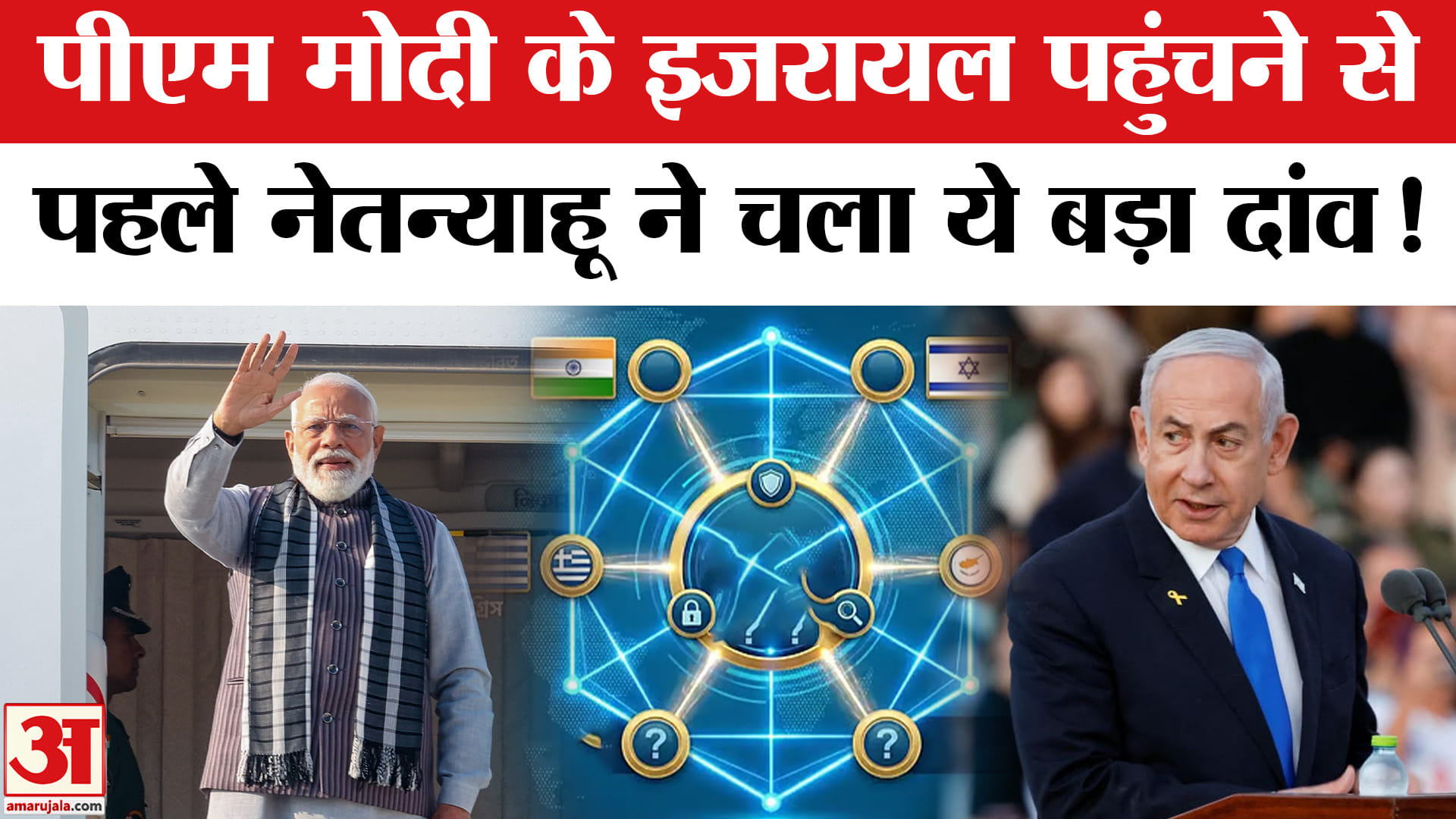 मोदी इजरायल