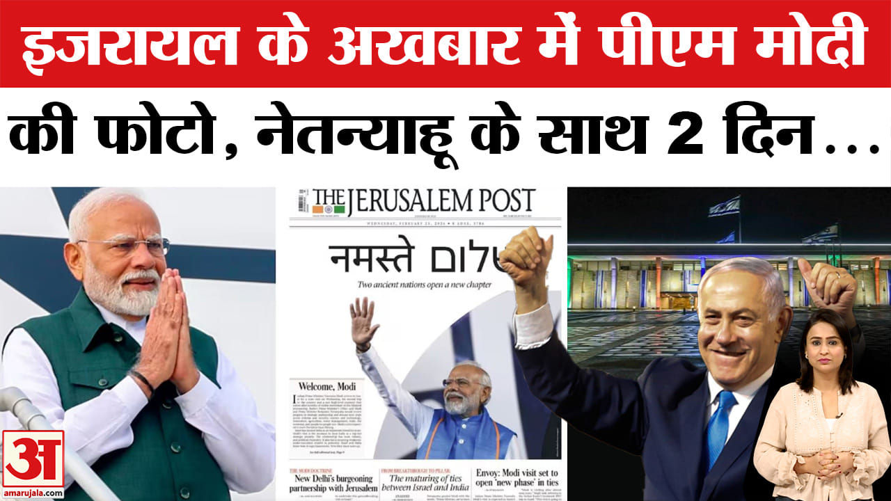 PM Modi Israel Visit news  Israeli newspaper prints special front page for PM Modi visit