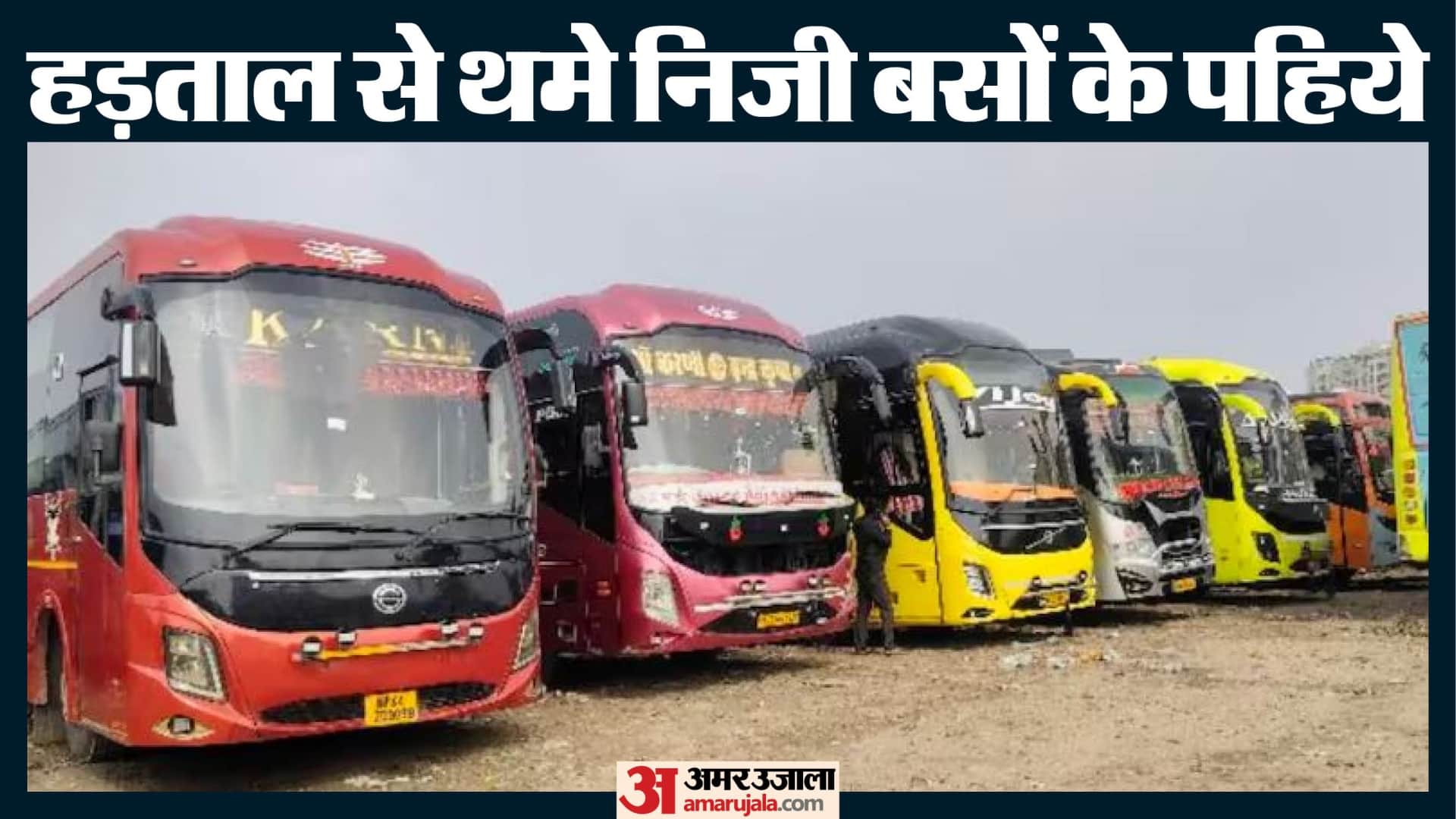 निजी बस ऑपरेटरों की हड़ताल