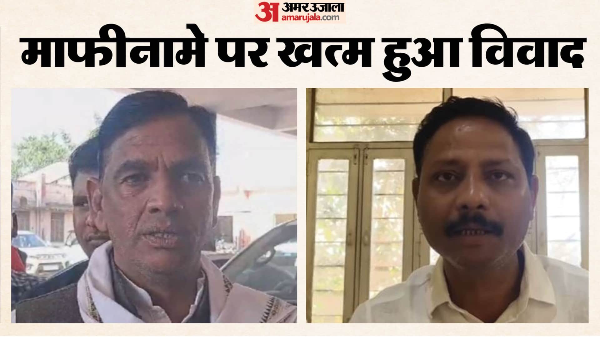 विधायक-तहसीलदार विवाद का अंत