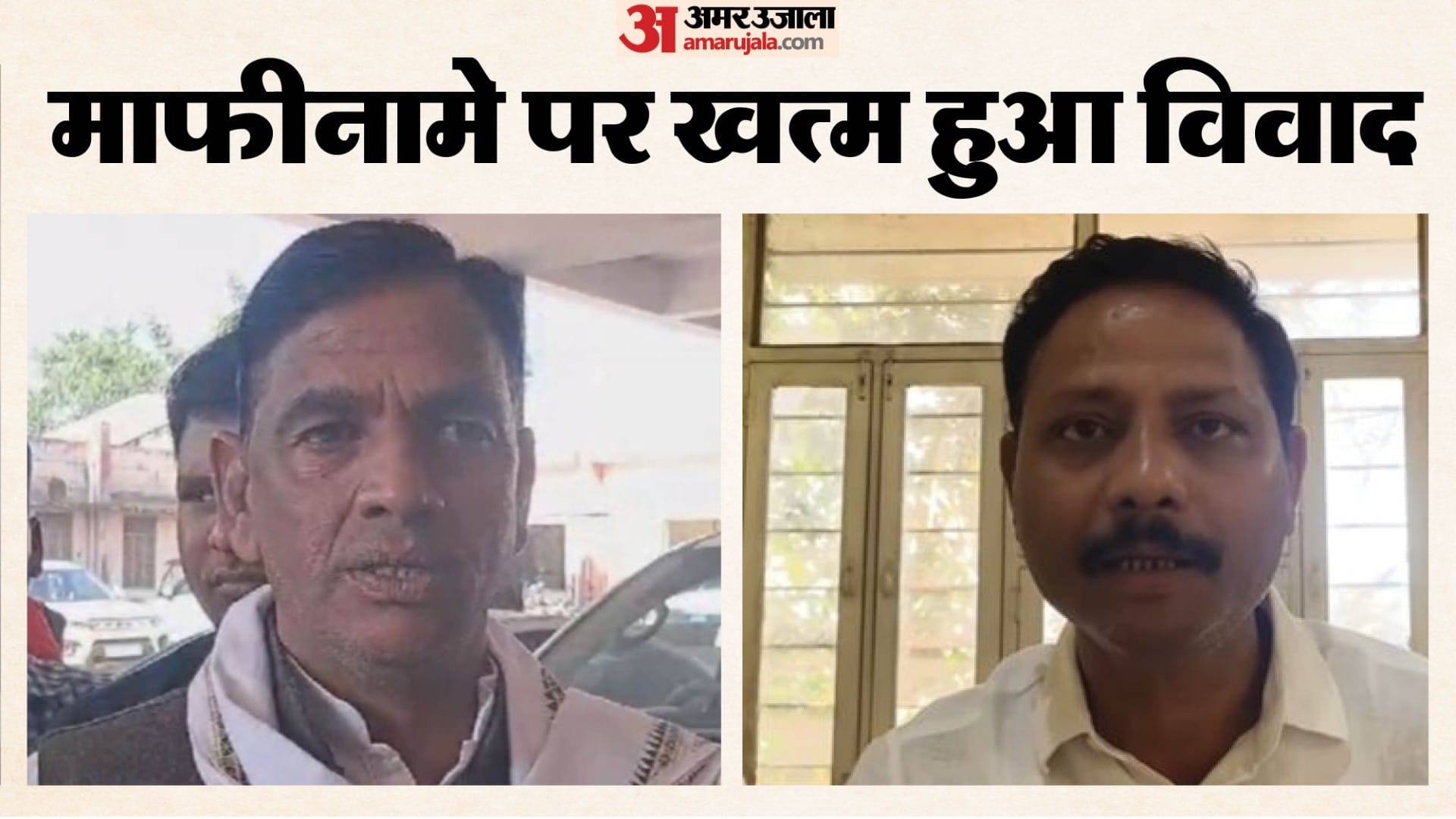 विधायक-तहसीलदार विवाद का अंत