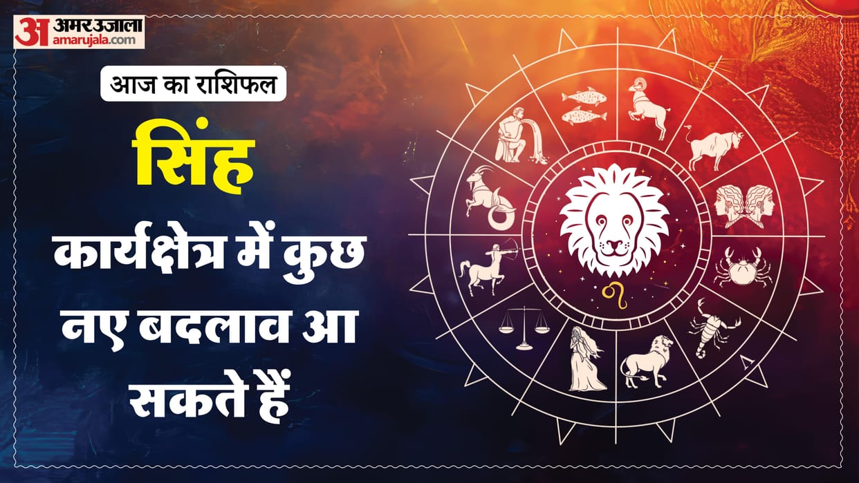aaj ka singh rashifal 2026 today leo 26 february 2026 horoscope in hindi