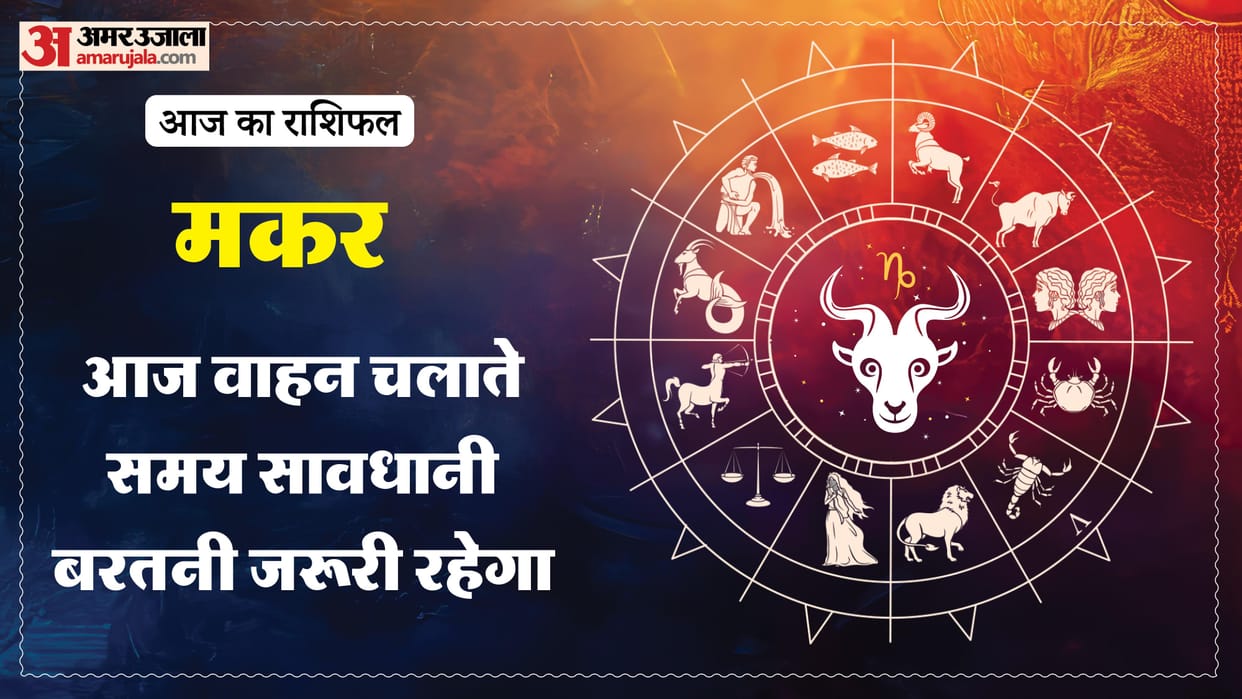 Aaj ka makar rashifal 26 february 2026 Capricorn horoscope in hind