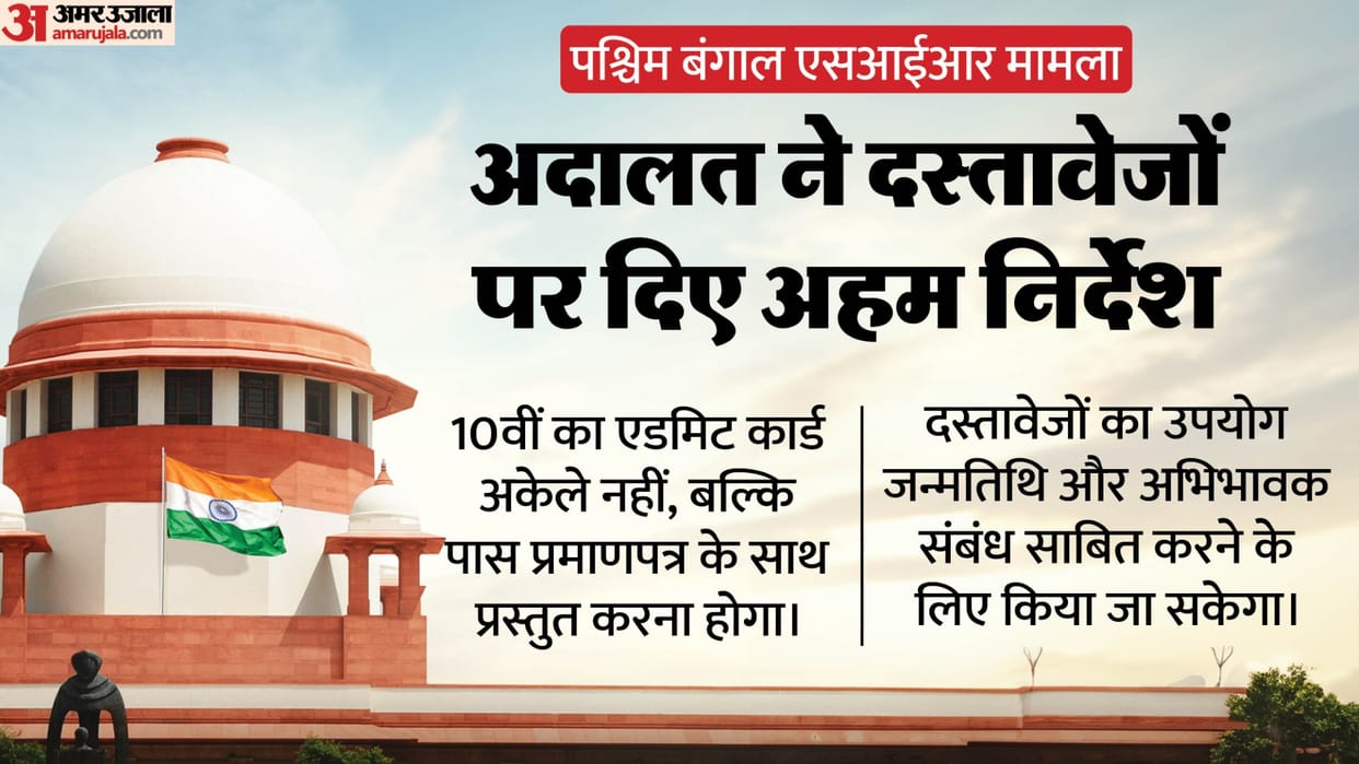 supreme court in West Bengal SIR Class 10 admit cards accompanied by pass certificates can be used as ID