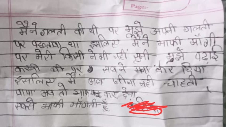 Baghpat: 8th class student commits suicide by writing 'I wanted to study, but everyone refused,