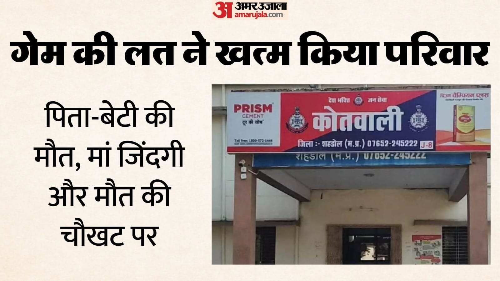 शहडोल में हैरान करने वाला मामला