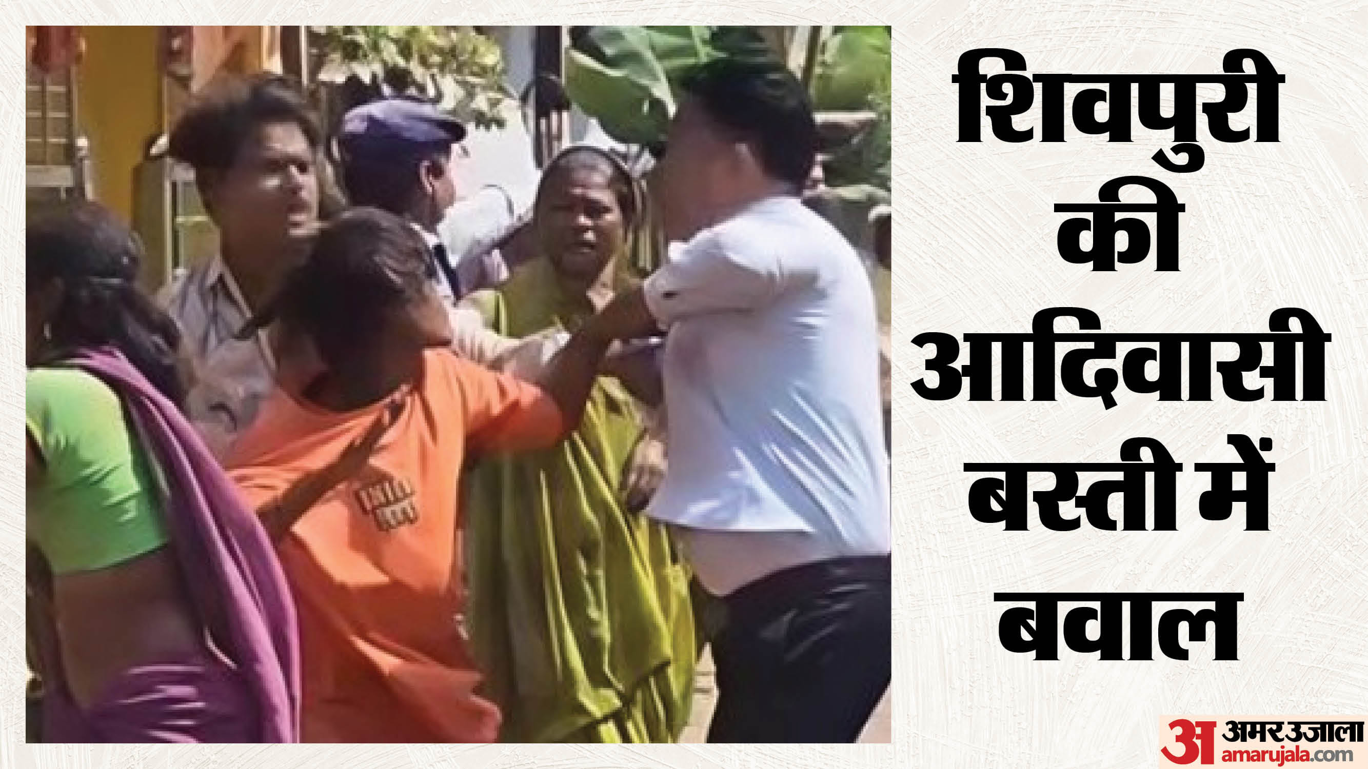 शिवपुरी में बवाल