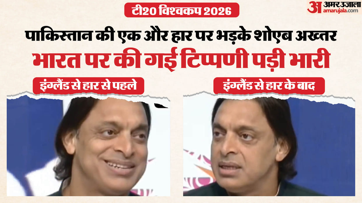 Shoaib Akhtar U-Turn: From Hoping for India Exit to Changing Tone After Pakistan loss vs England T20 World Cup