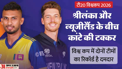 T20 World Cup 2026 Super 8 Match Today SL vs NZ Live Streaming Playing 11 and Preview News in Hindi