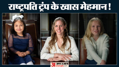 Common people US guests Trump mentions Dalilah Coleman Catherine Megan Hemhauser and others hindi news updates