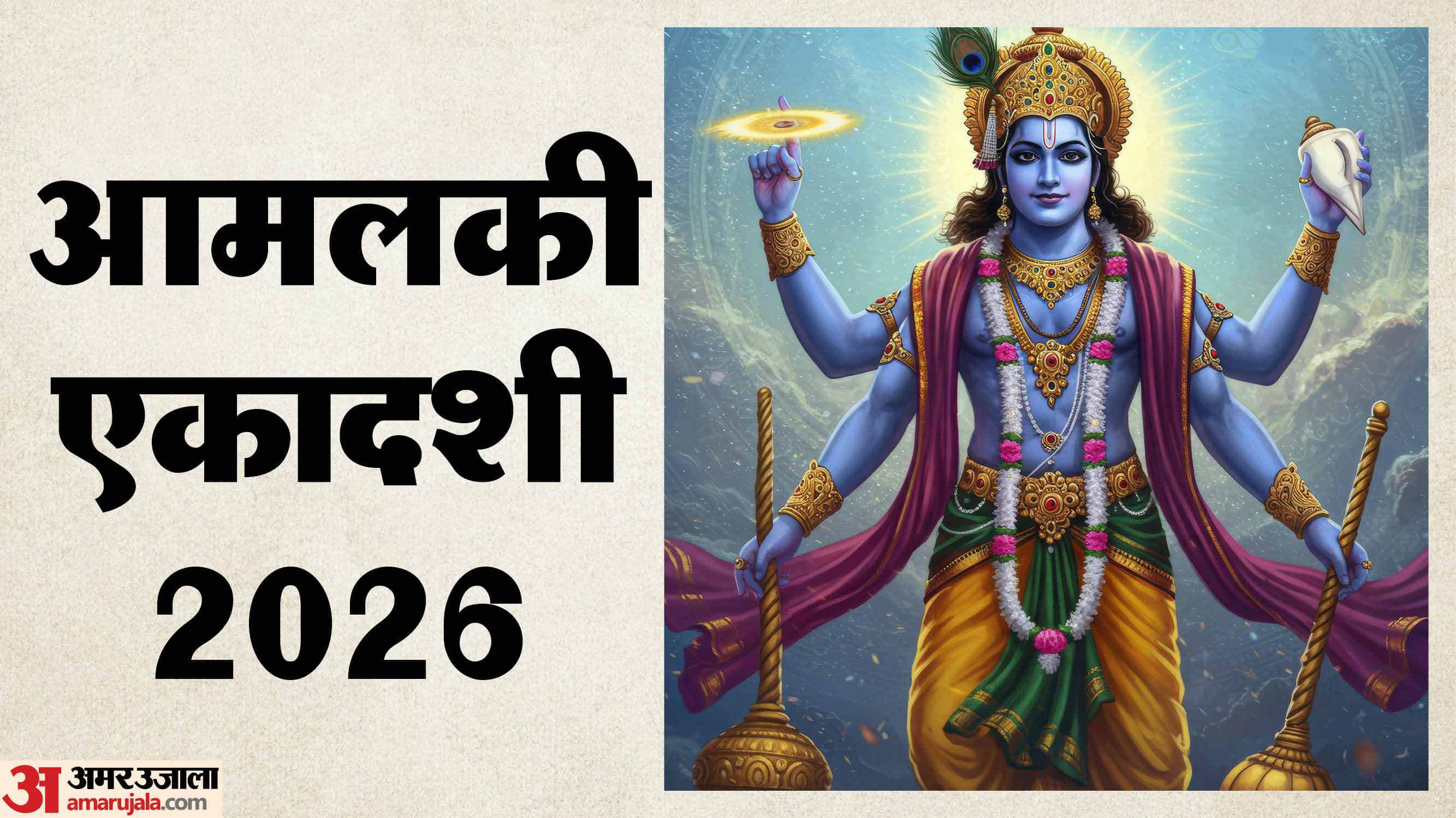 Amalaki Ekadashi 2026 Date Timing Puja Vidhi and Significance in hindi