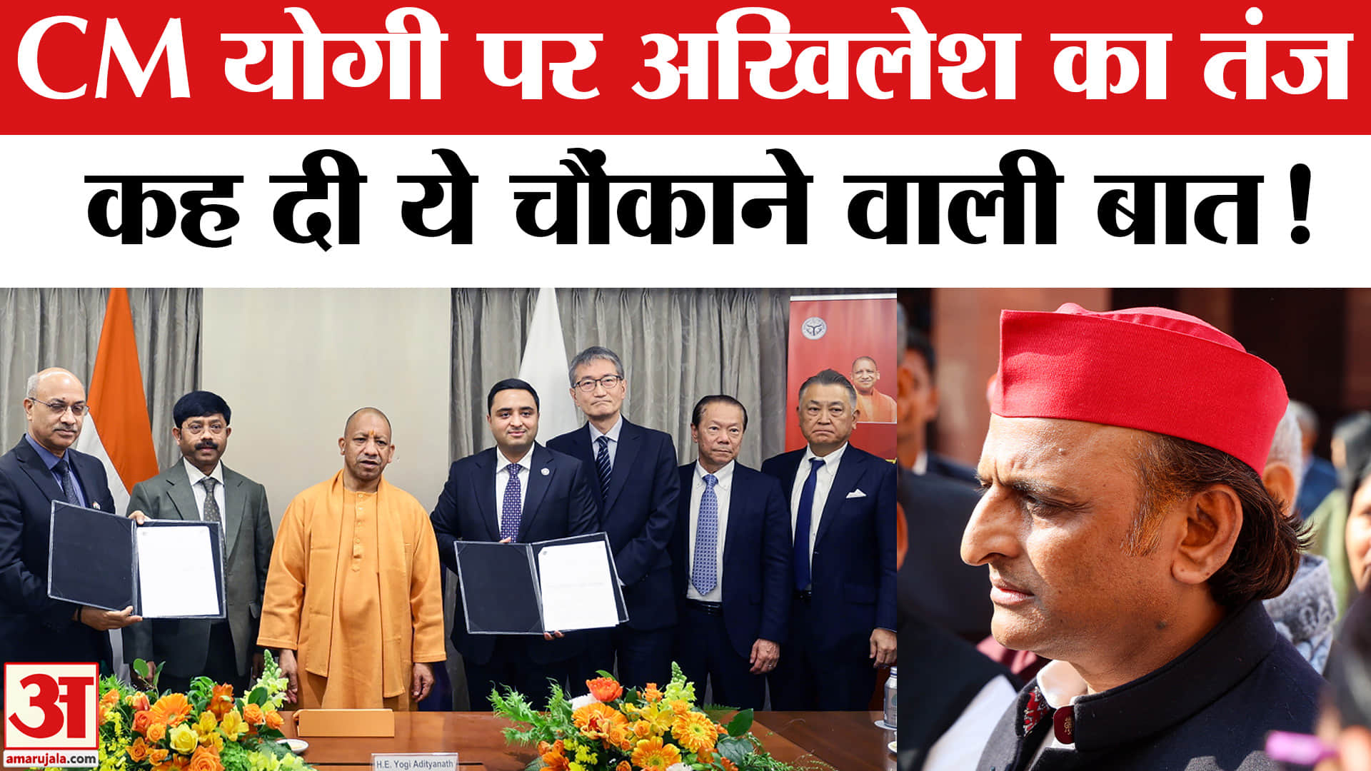 Akhilesh Yadav ON CM Yogi : CM योगी के जापान दौरे पर अखिलेश यादव ने कसा तंज, कह दी ये बड़ी बात!