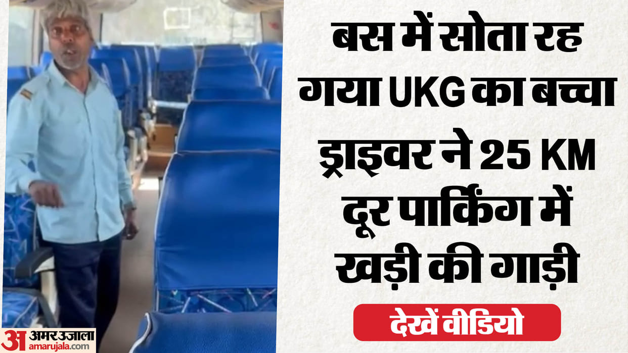 Major negligence of Noida private school UKG student locked in bus for seven hours