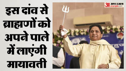 UP: BSP begins preparations to bring Brahmins together, preparing to win 2027 with this social engineering