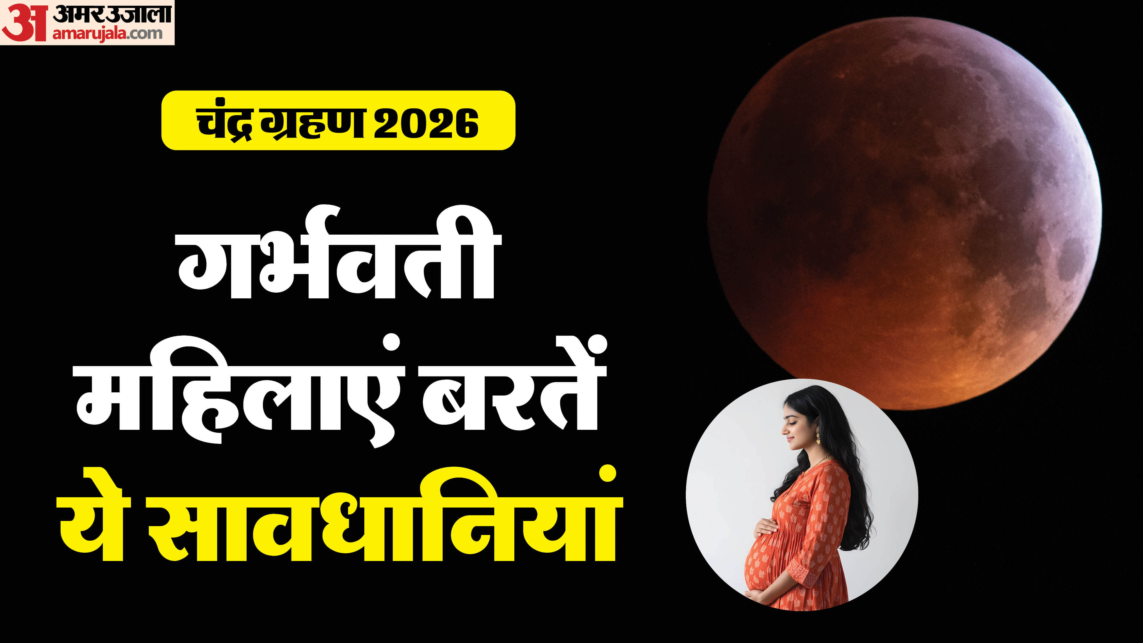 Chandra Grahan 2026 Precautions Pregnant Women Should Take During Lunar Eclipse