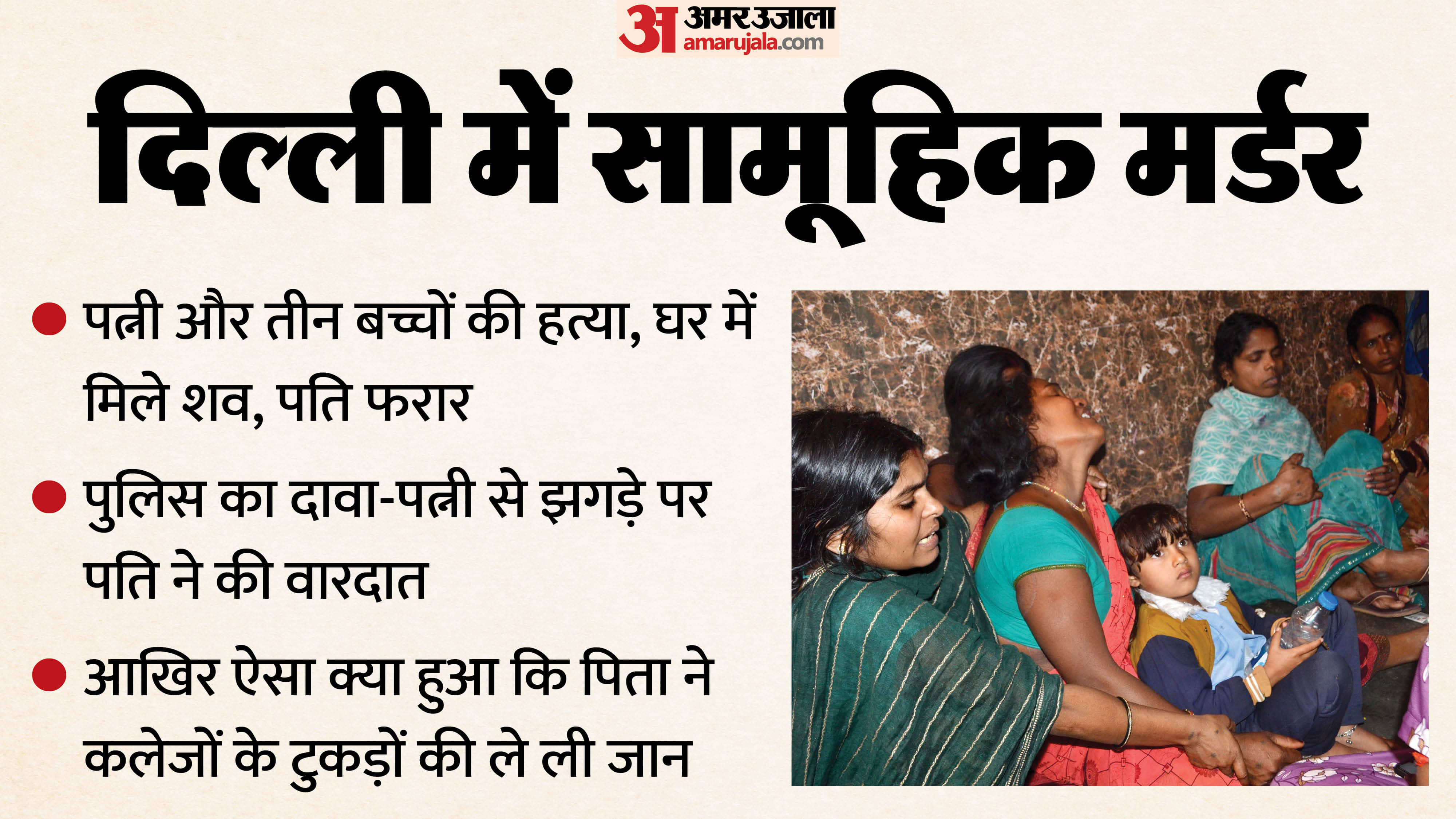 Delhi Triple Child And Wife Murder