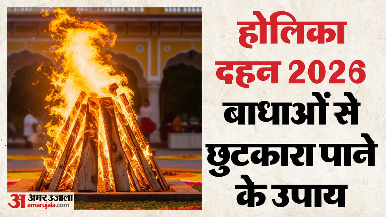 Holika Dahan 2026 Upay ghar kharidne ke upay house purchasing remedies