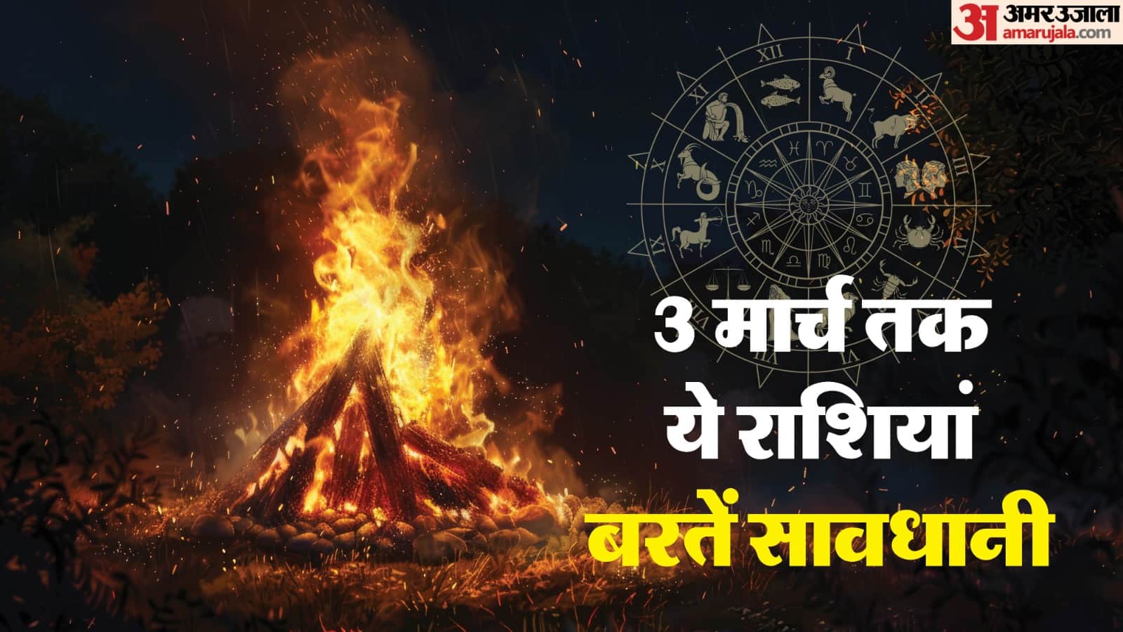 Holashtak 2026 impact on zodiac sign in hindi know kab hai holi