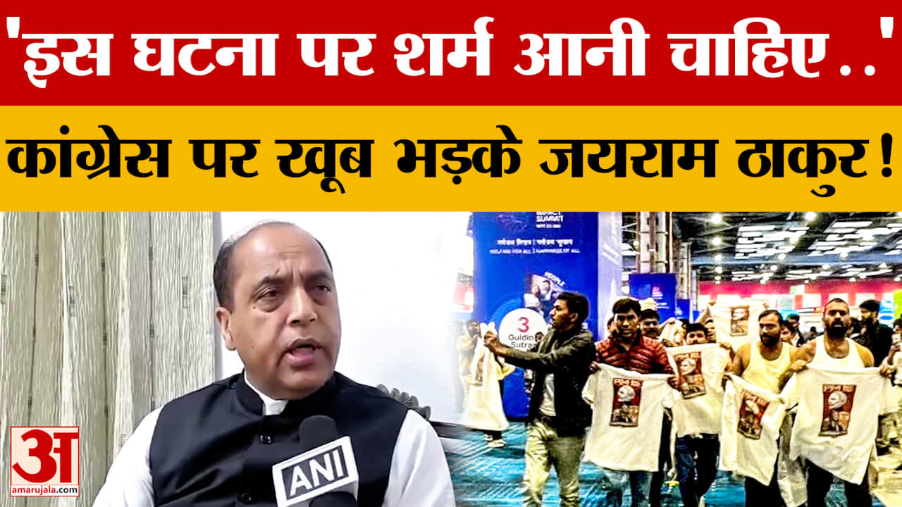 'इस घटना पर शर्म आनी चाहिए..' कांग्रेस पर खूब भड़के जयराम ठाकुर!