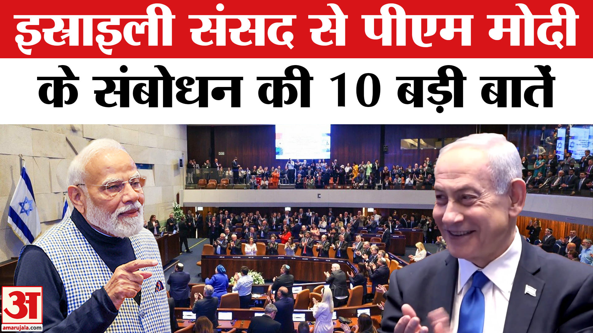 इस्राइली संसद