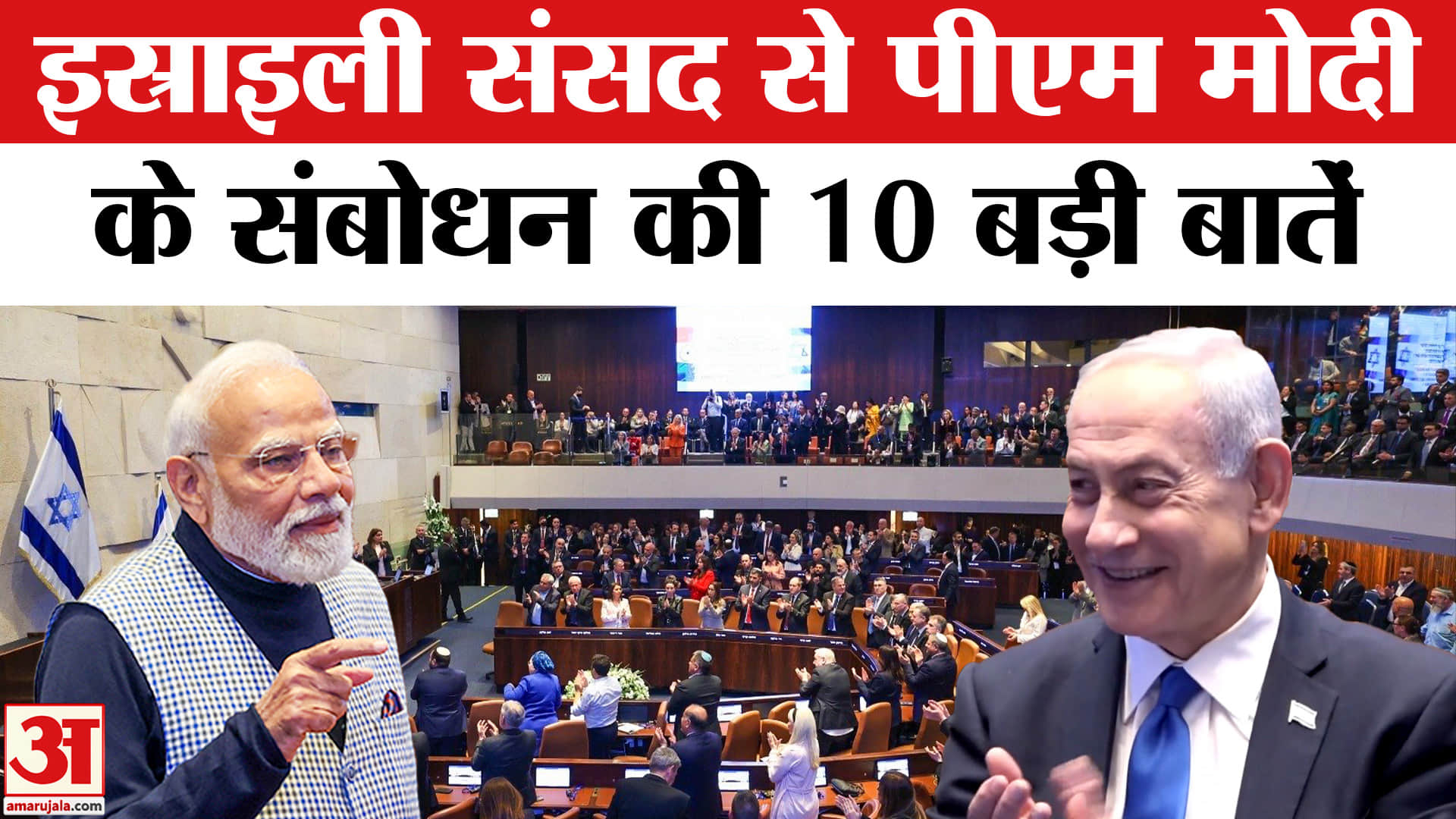 इस्राइली संसद