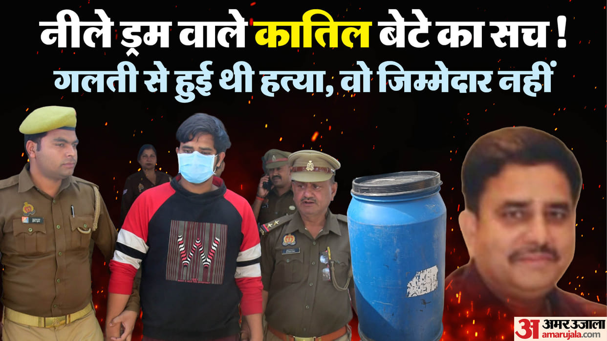 Lucknow Murder Accused Killer Son says murder was mistake sister is not responsible Blue Drum case
