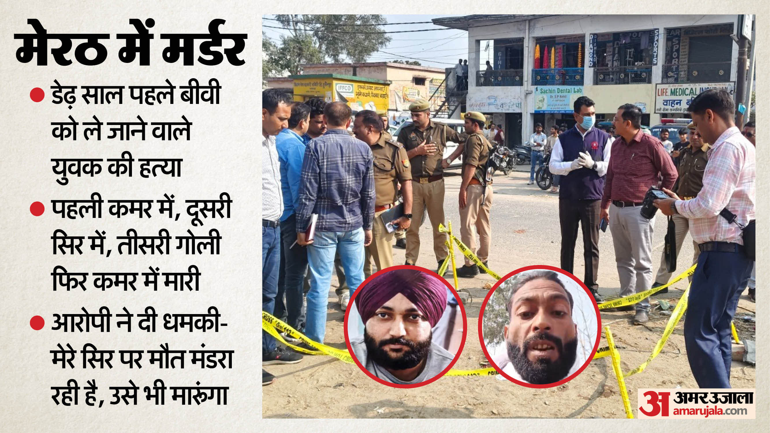 young man murder man who had taken away his wife one and a half years ago in meerut