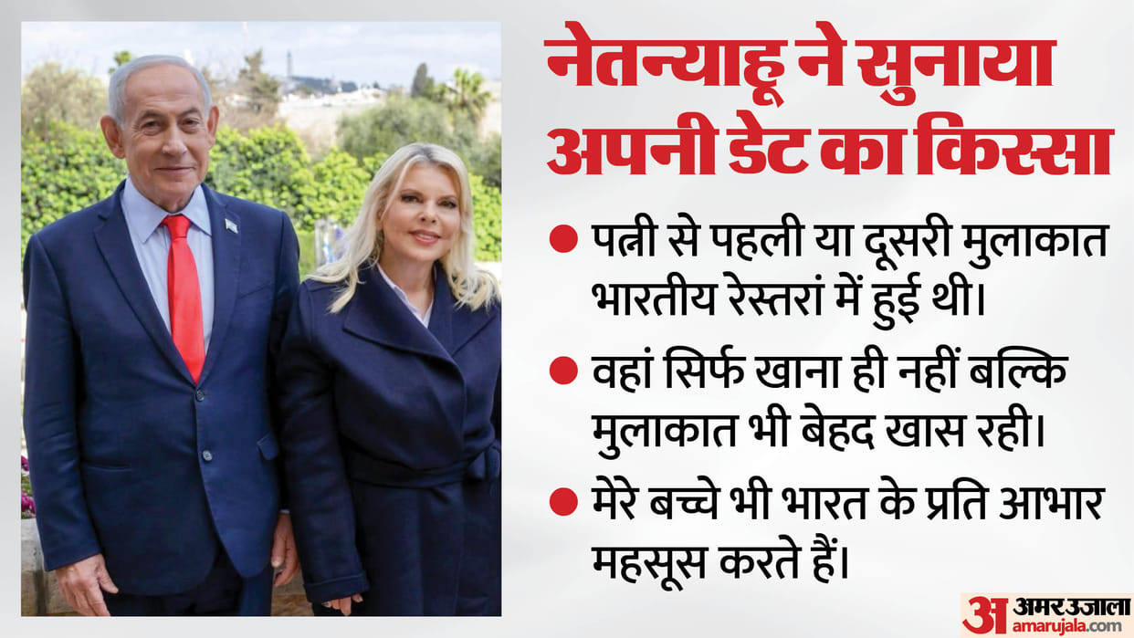 Netanyahu personal story about Indian restaurant tasted food when he met wife Sara first second date Tel Aviv