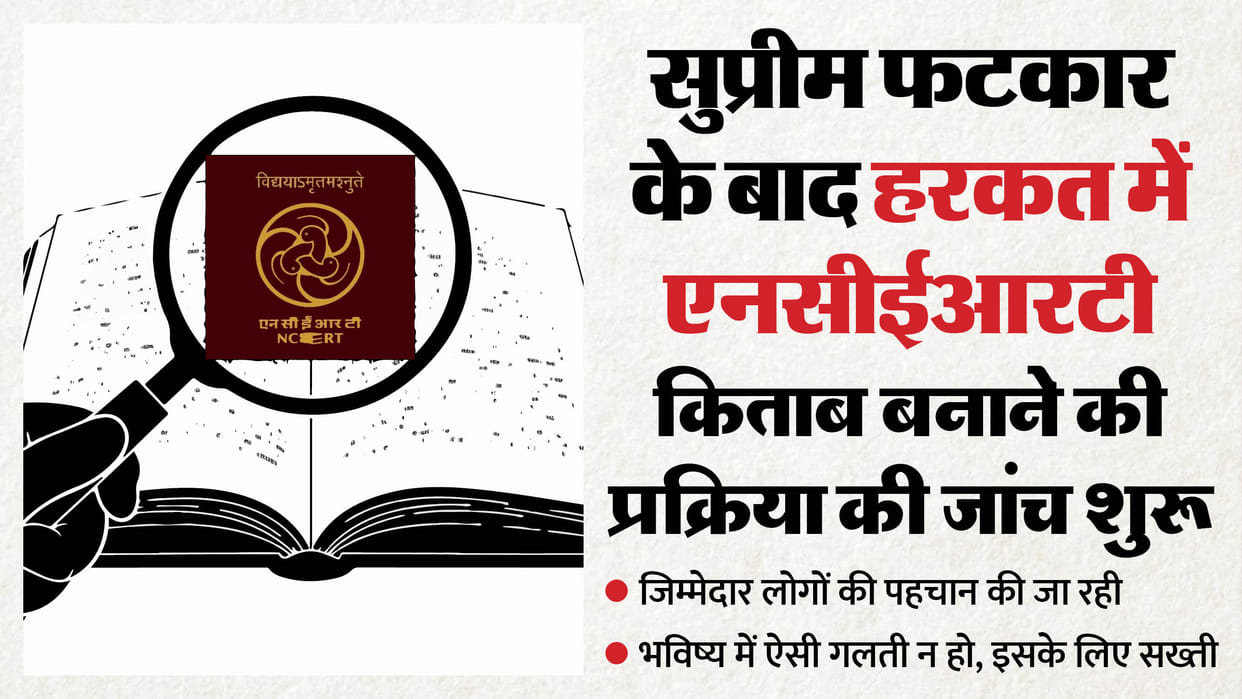 Textbook Row: NCERT Reviews Process Behind ‘Error in Judgement’ After SC Rebuke