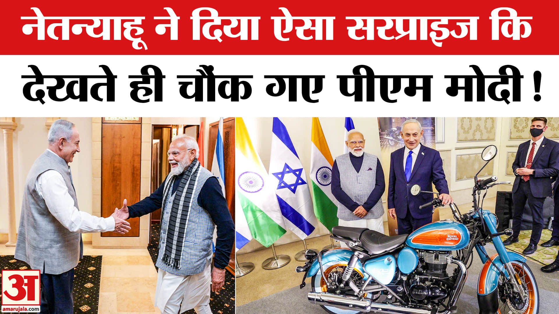 नेतन्याहू मोदी