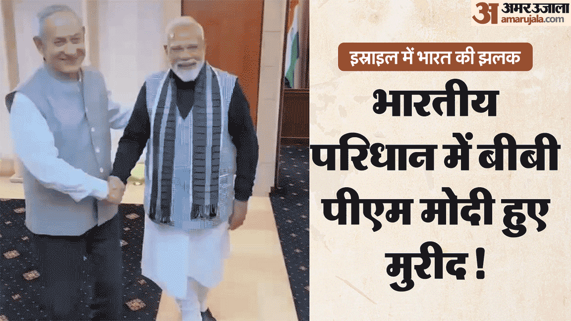 पीएम मोदी और इस्राइली प्रधानमंत्री की मुलाकात