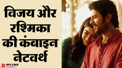 Rashmika Mandanna And Vijay Deverakonda Have A Net Worth Of Crores Luxury Cars And Homes In Many Cities