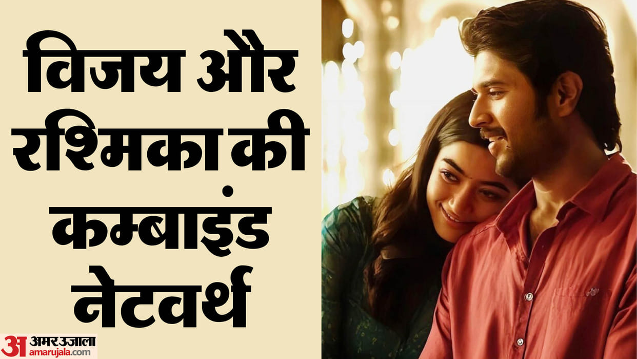 Vijay Deverakonda and Rashmika Mandanna Net Worth Car Collection Home Assets All Details in Hindi